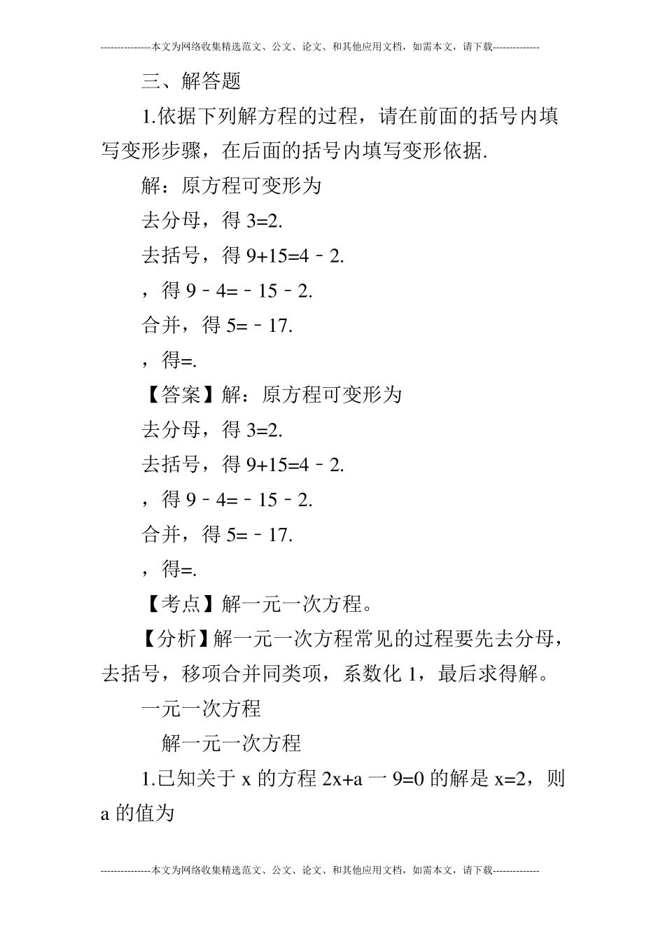 2019年中考数学一元一次方程试题解析_第3页
