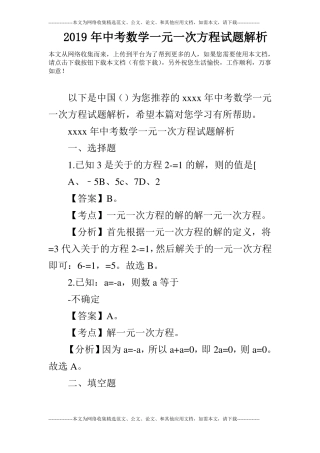 2019年中考数学一元一次方程试题解析