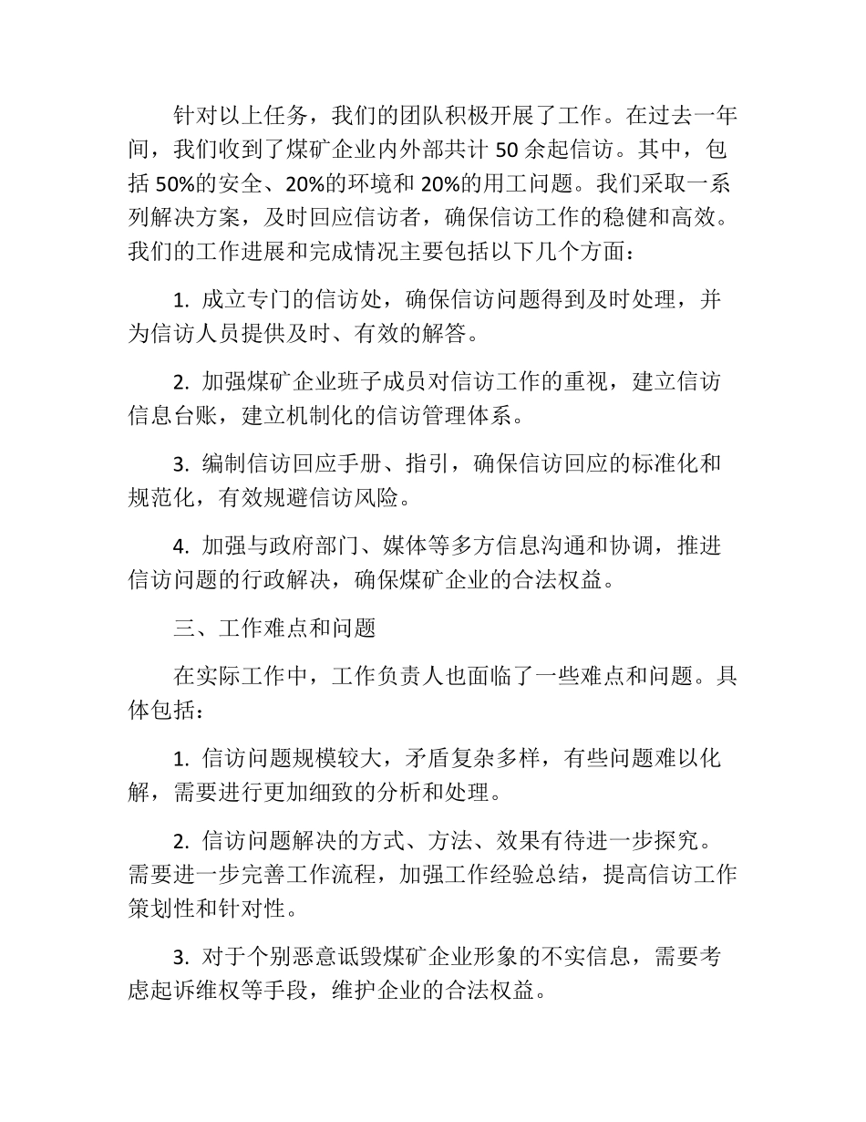 煤矿企业信访年度工作总结范文 _第2页