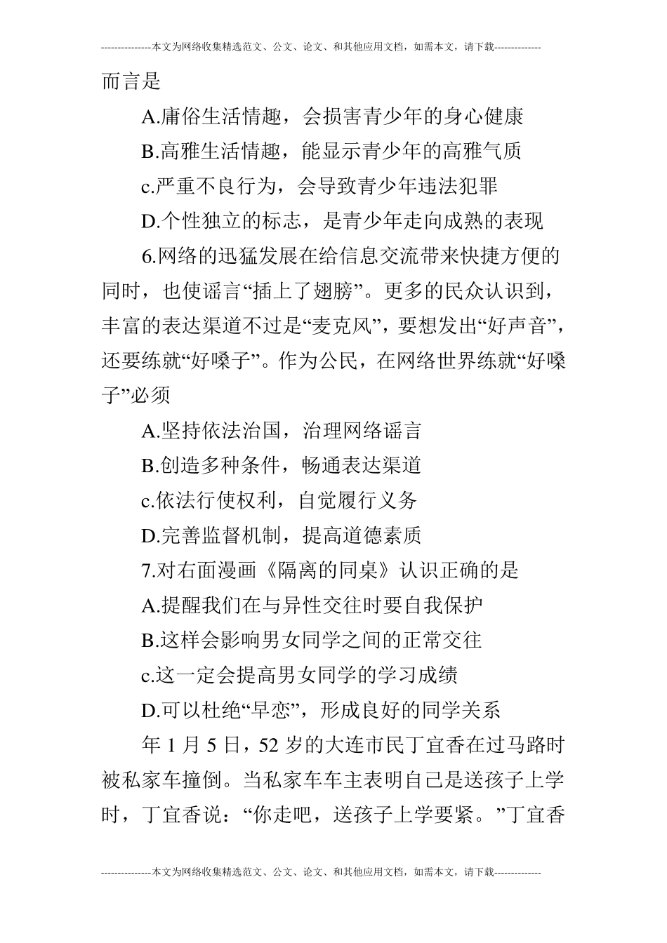 2019年中考思想品德模拟卷_第3页