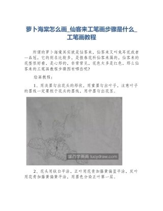 萝卜海棠怎么画_仙客来工笔画步骤是什么_工笔画教程
