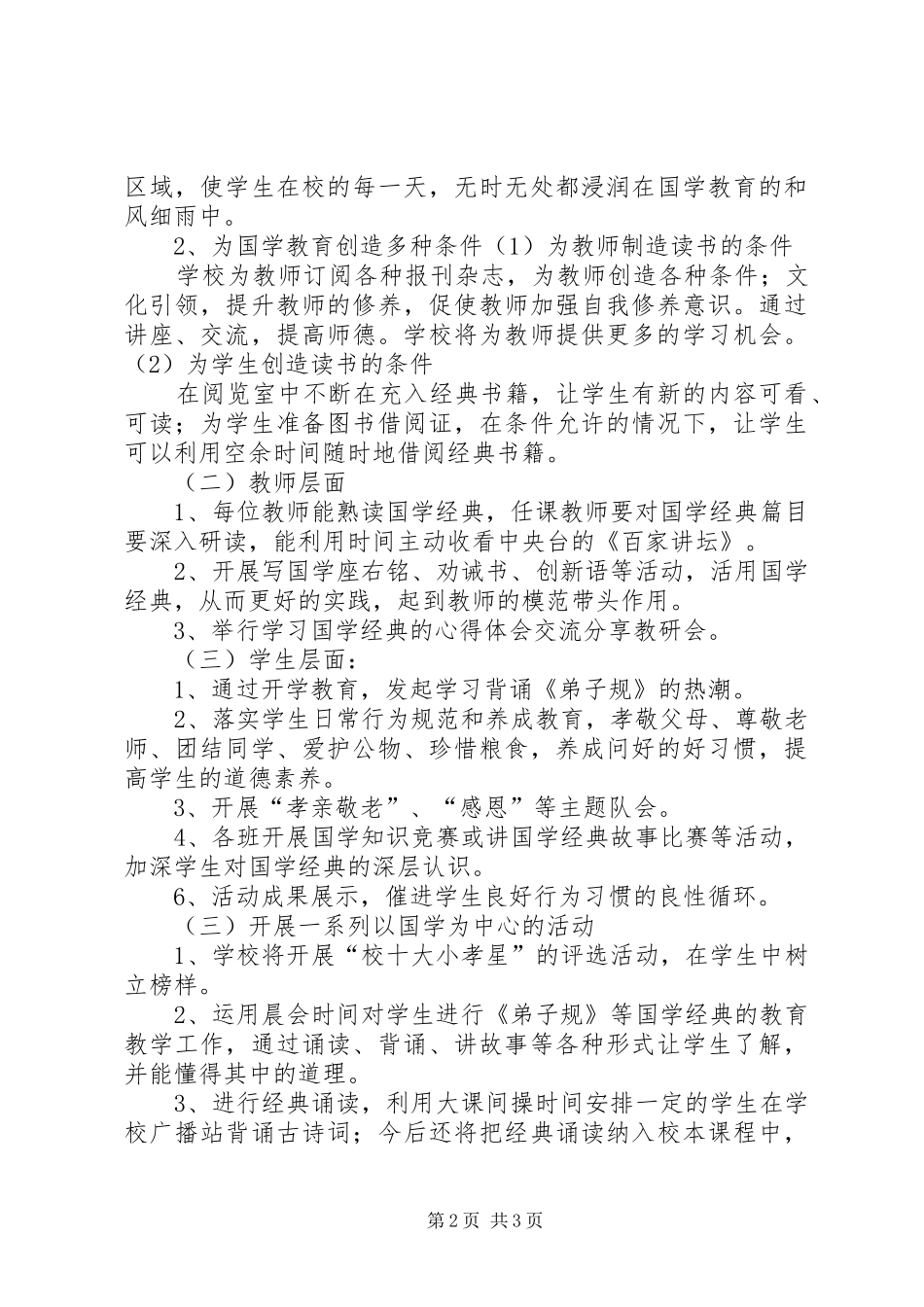 实施“国学教育”的几点体会_1 _第2页