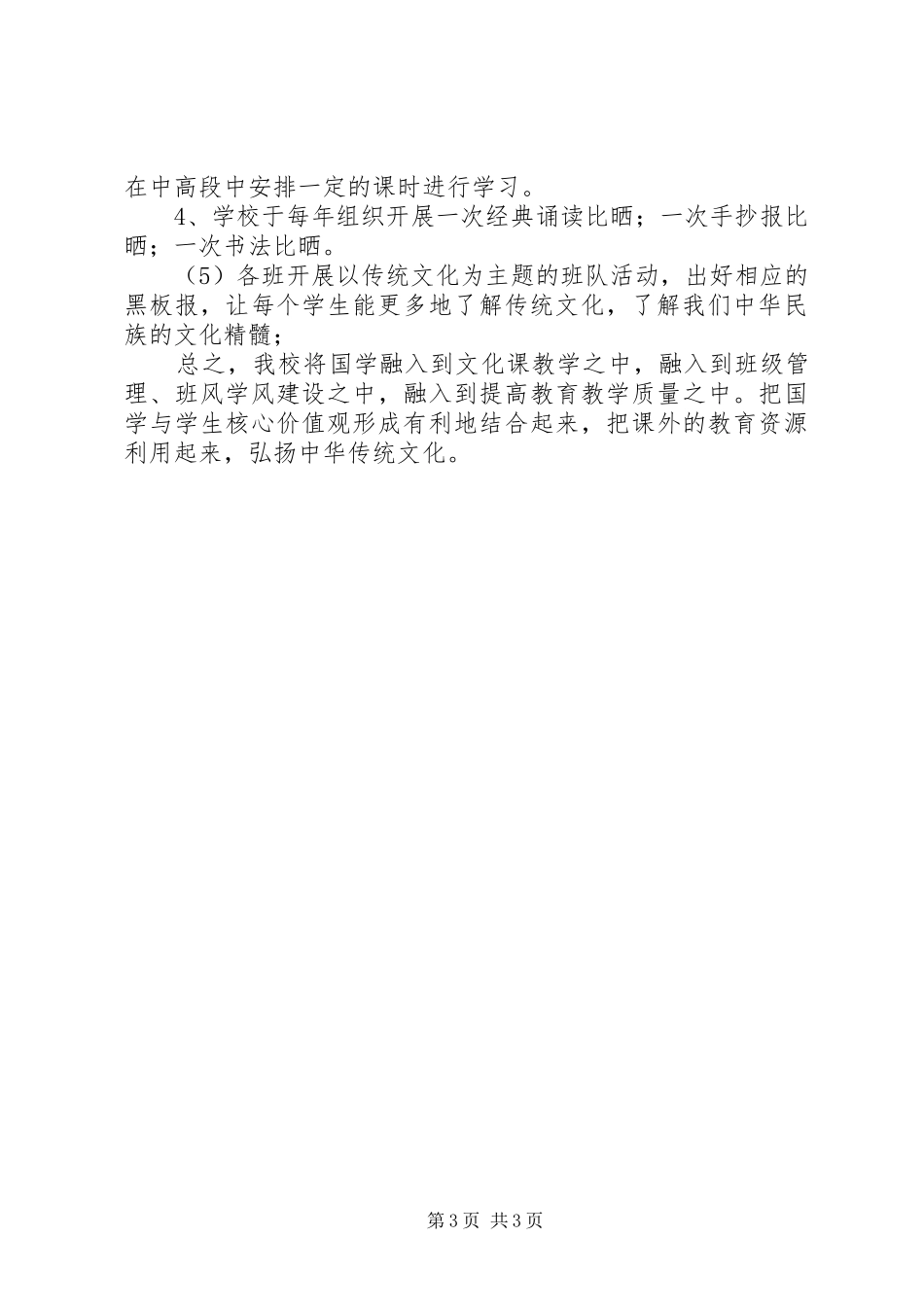 实施“国学教育”的几点体会_1 _第3页