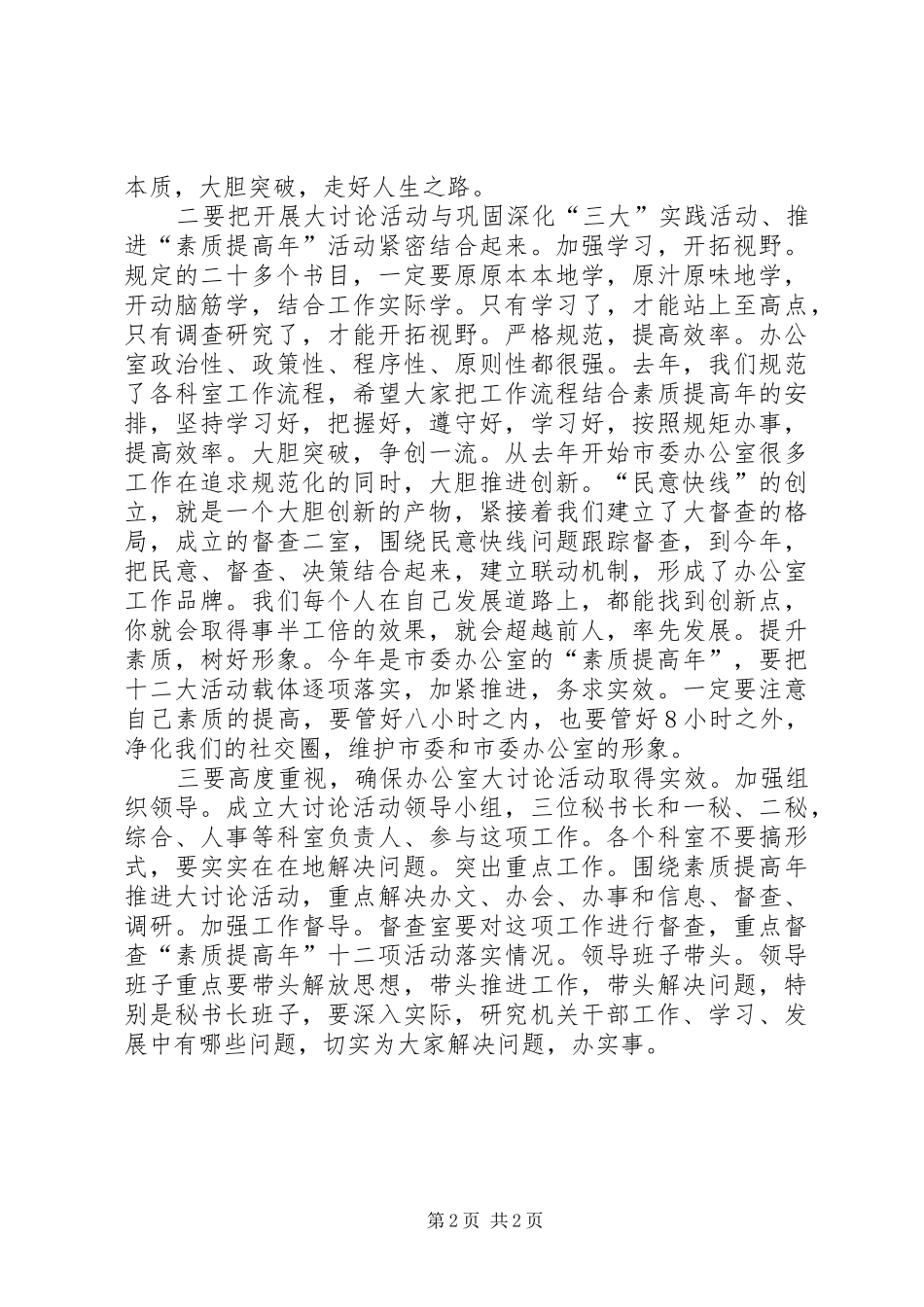 三新大讨论心得体会 _第2页