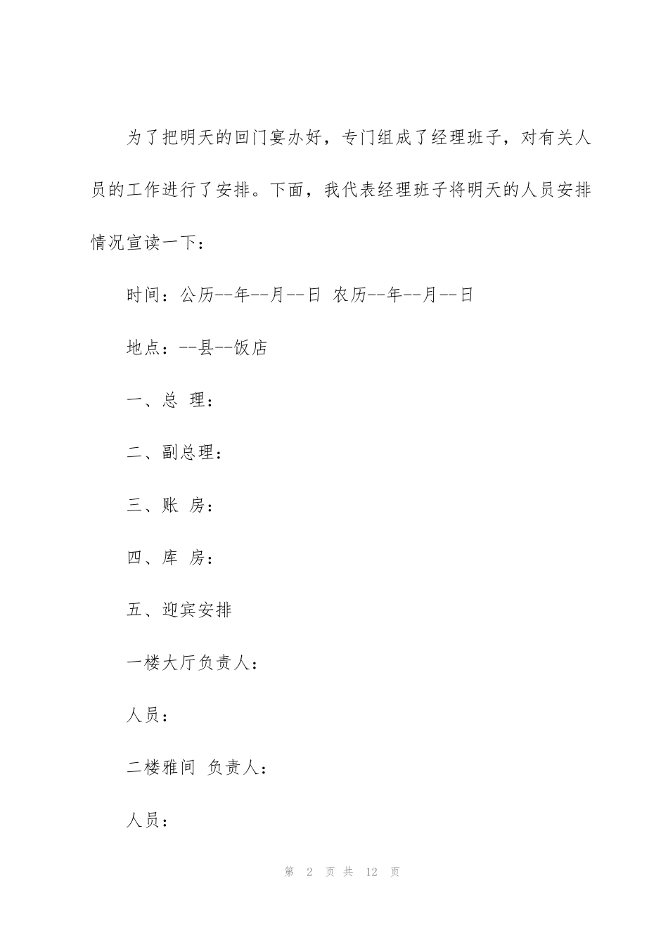结婚新郎回门讲话稿范文_第2页