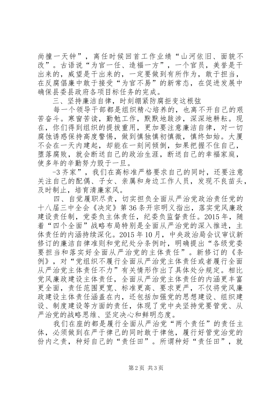 新任领导干部任前廉政谈话心得体会 _第2页