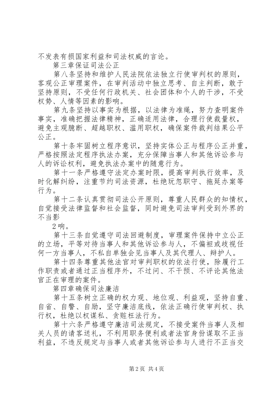 中华人民共和国法官职业道德基本准则学习体会 _第2页