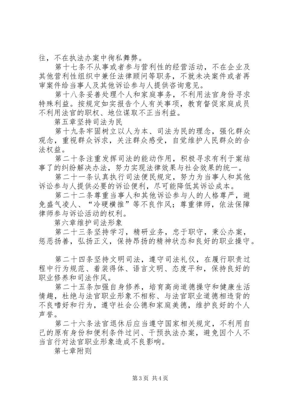 中华人民共和国法官职业道德基本准则学习体会 _第3页