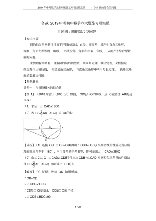 2019年中考数学云南专版总复专项突破汇编--圆的综合型问题