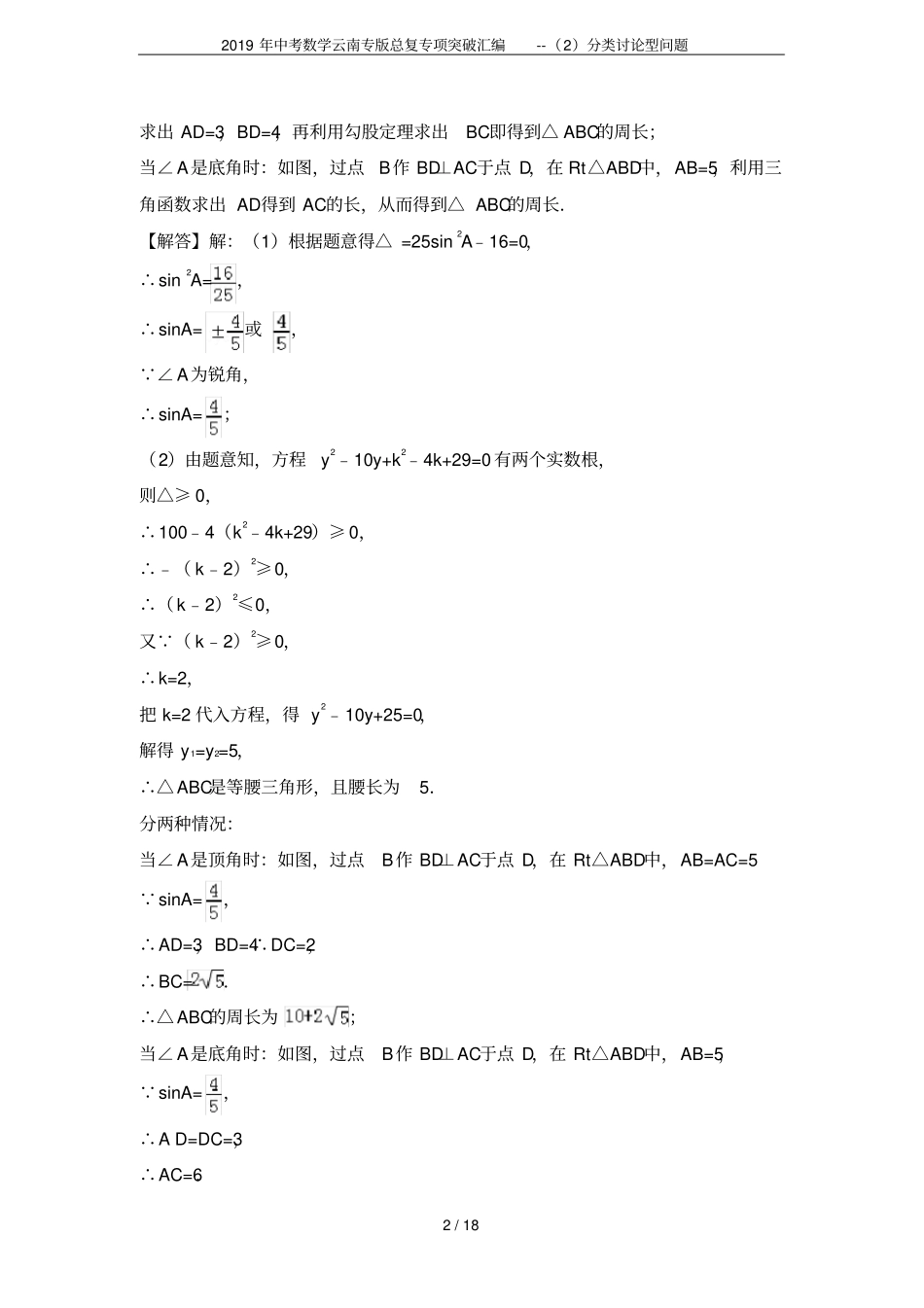 2019年中考数学云南专版总复专项突破汇编--分类讨论型问题_第2页