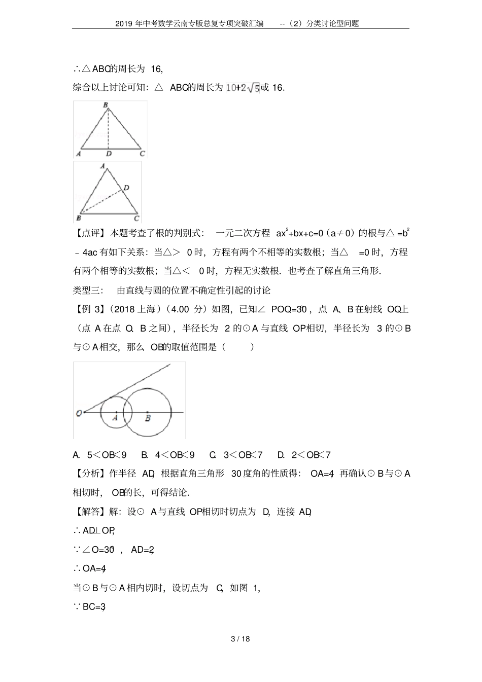2019年中考数学云南专版总复专项突破汇编--分类讨论型问题_第3页