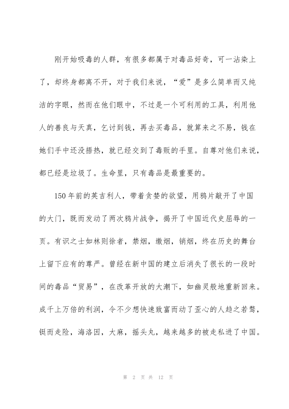 禁毒知识学习心得体会5篇_第2页