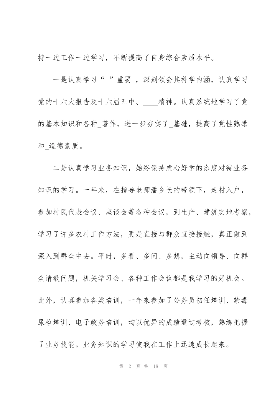 警察的年终工作总结_第2页