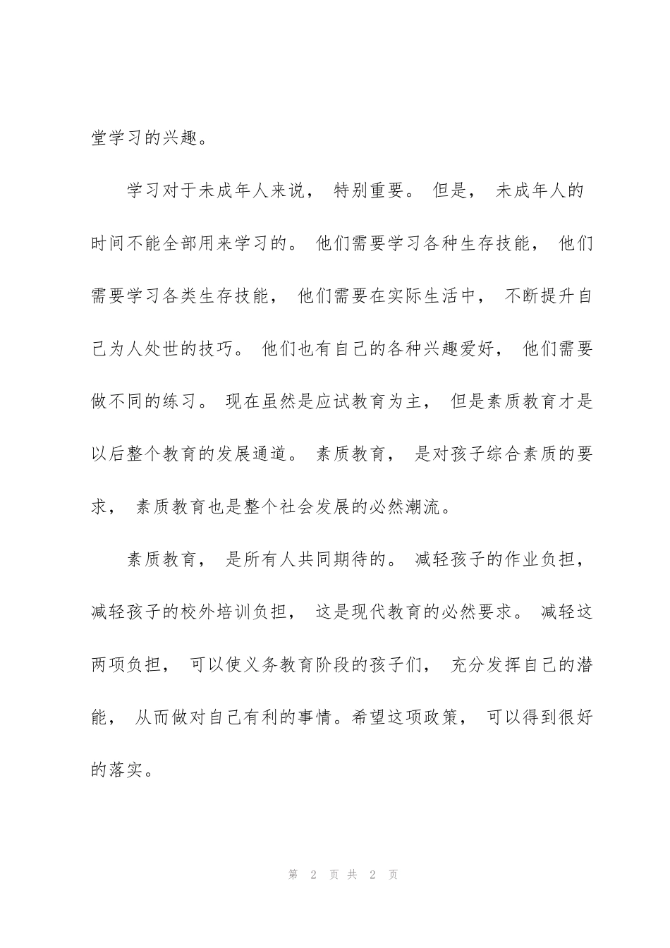 解读“双减”意见政策全文_第2页