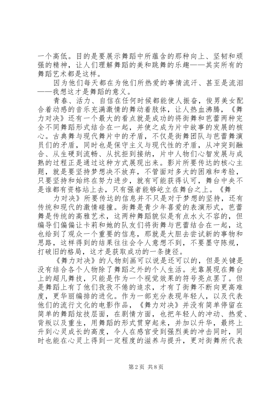 看《歌舞对决》有感5篇_1_第2页