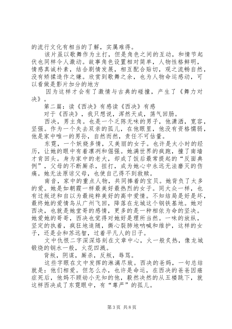看《歌舞对决》有感5篇_1_第3页
