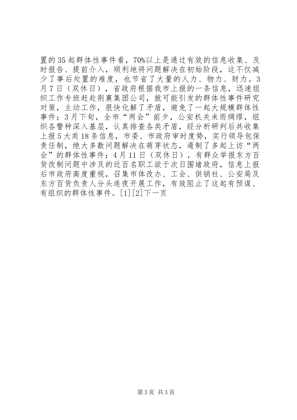处置群众处置性事件的体会 _第3页
