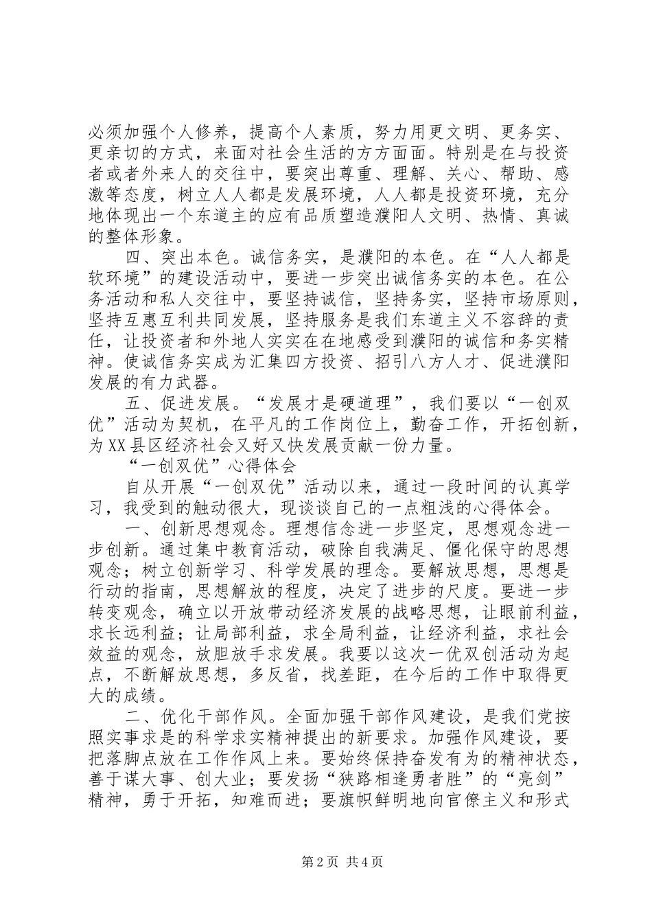 “一创双优”心得 _第2页