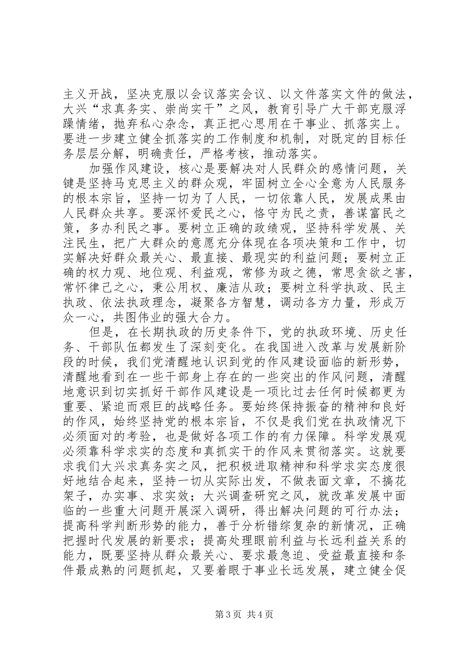 “一创双优”心得 _第3页