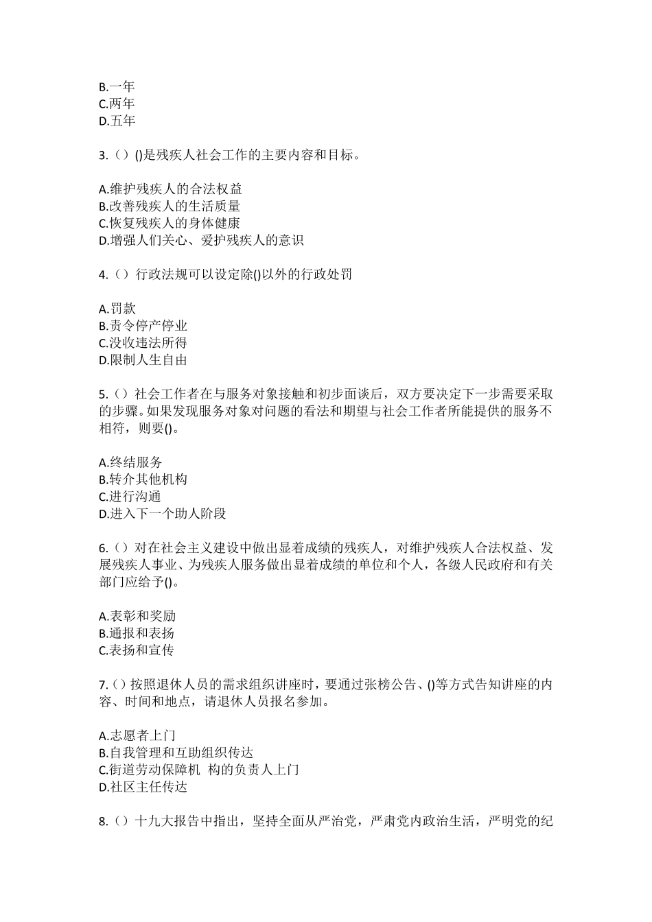 精品崇左市天等县都康乡教惠村(社区工作人员)自考复习100题模拟考试含答 精品_第2页