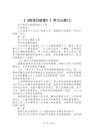 《《阿米巴经营》》学习心得