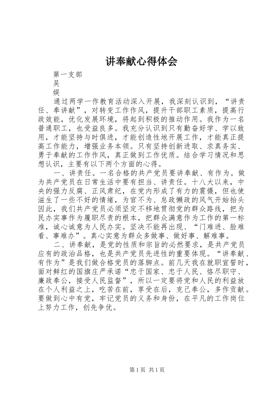 讲奉献心得体会 _第1页