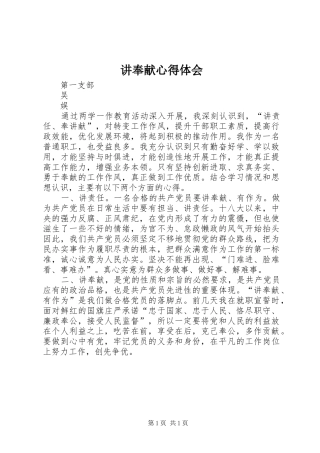 讲奉献心得体会 