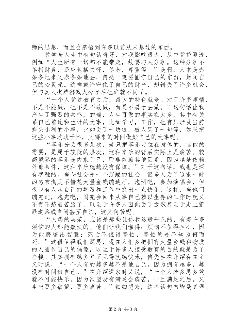 读《哲学与人生》有感 _第2页