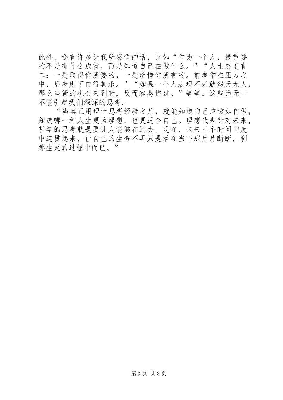 读《哲学与人生》有感 _第3页