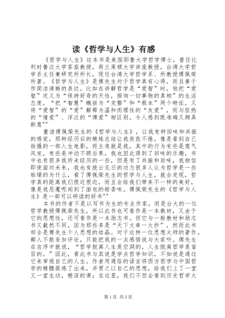 读《哲学与人生》有感 