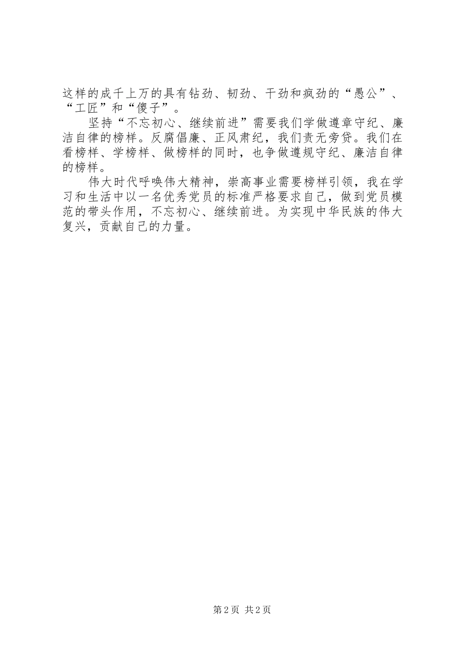 《榜样》心得体会 _第2页