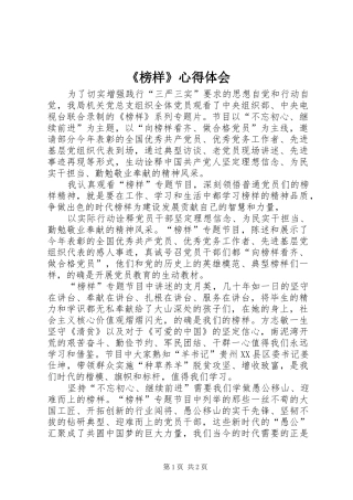 《榜样》心得体会 