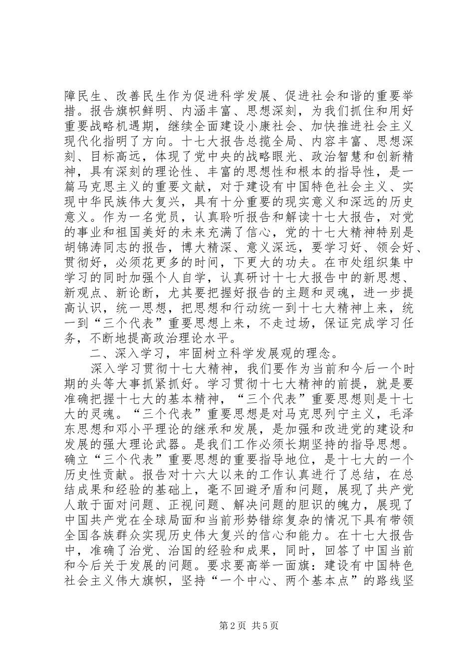 党的十七大召开心得体会 _第2页