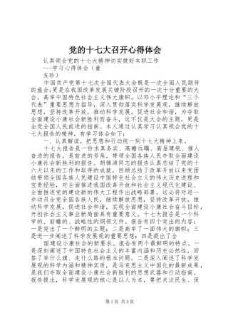 党的十七大召开心得体会 