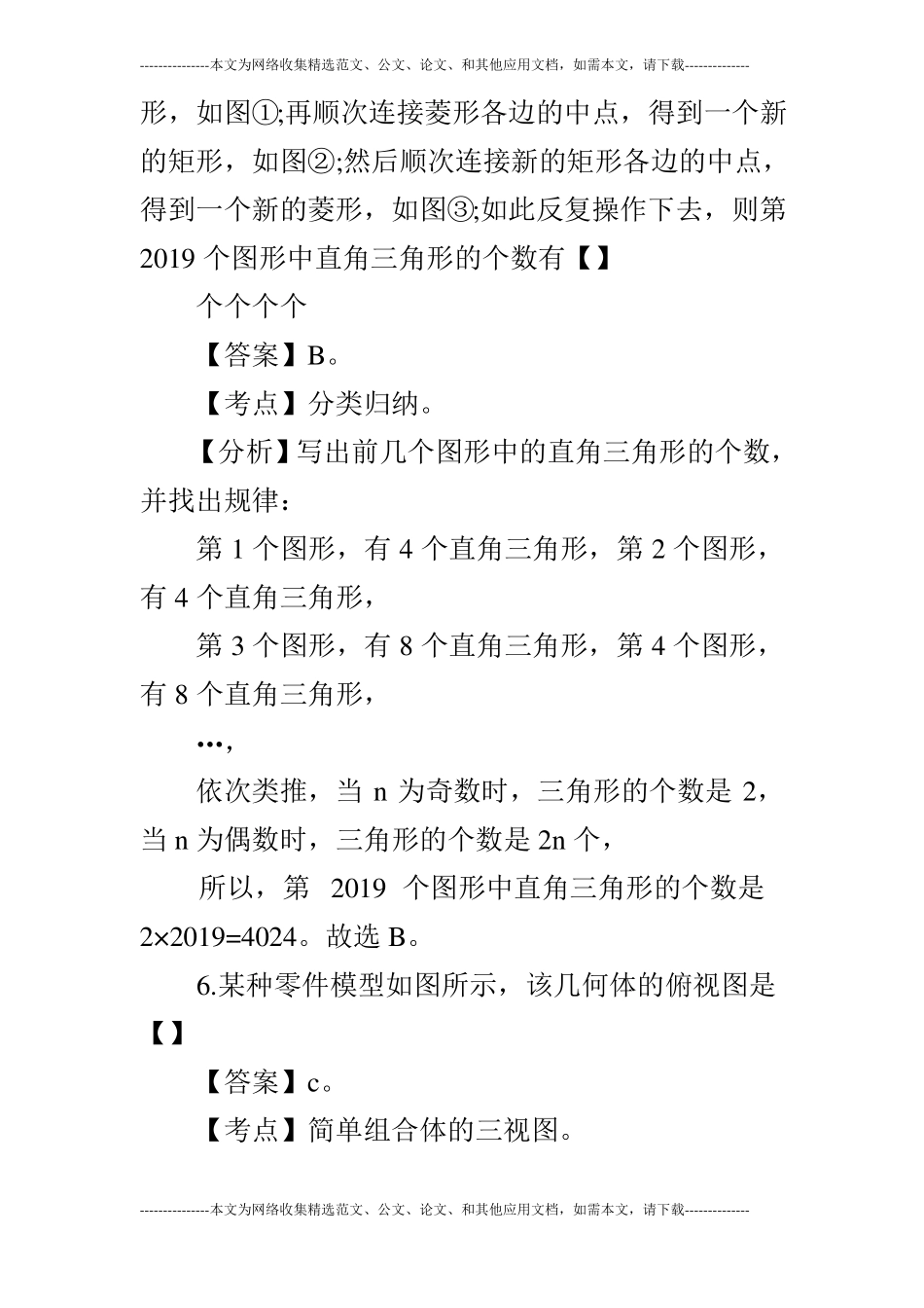 2019年中考数学图形变换专题试题解析_第3页