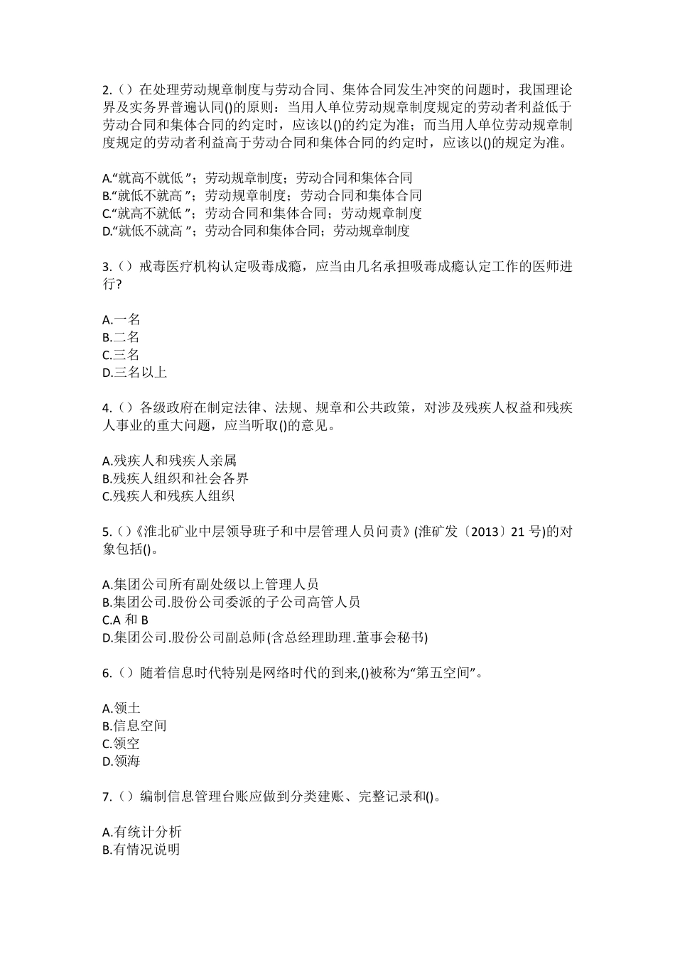 精品山东省济宁市邹城市峄山镇(社区工作人员)自考复习100题模拟考试含答 精品_第2页