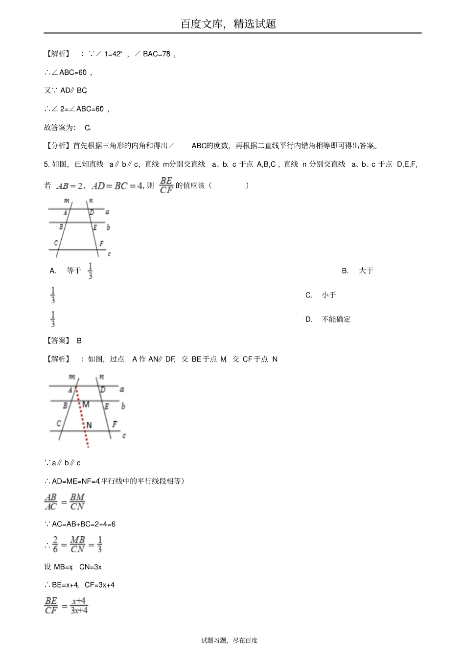 2019年中考数学复习专题过关试卷相交线与平行线含解析_第3页