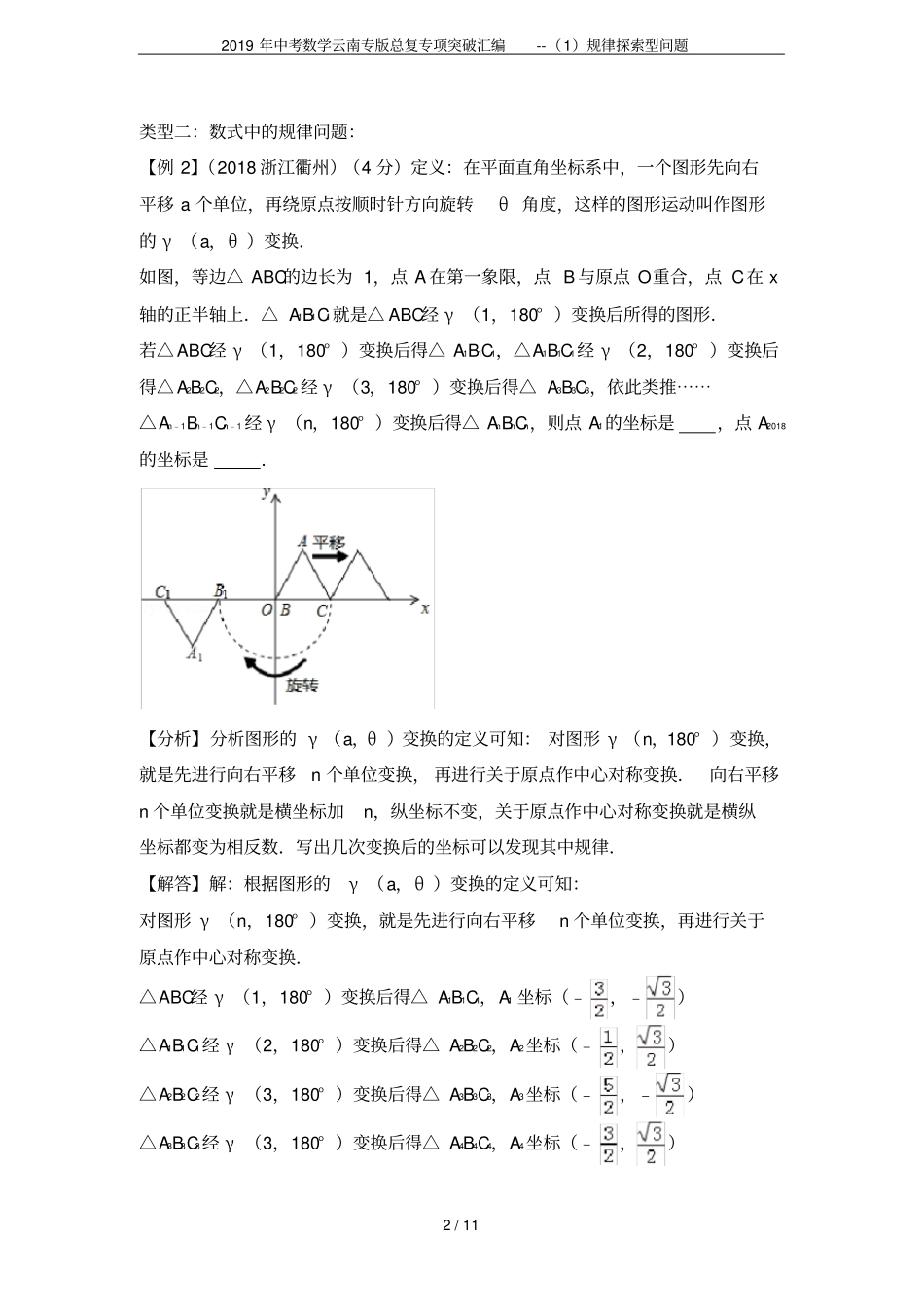 2019年中考数学云南专版总复专项突破汇编--规律探索型问题_第2页