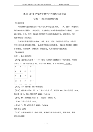 2019年中考数学云南专版总复专项突破汇编--规律探索型问题