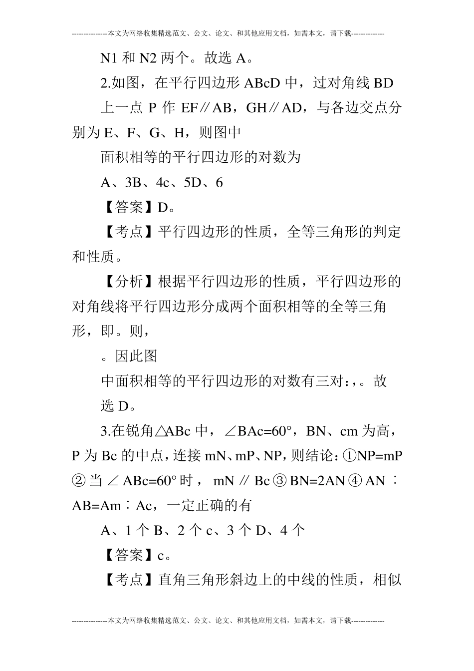 2019年中考数学开放探究型问题试题归总解析_第2页