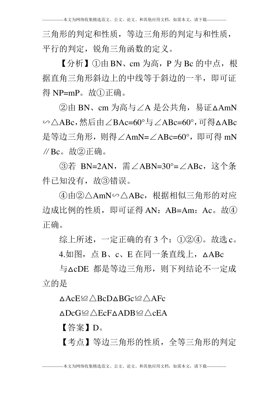 2019年中考数学开放探究型问题试题归总解析_第3页