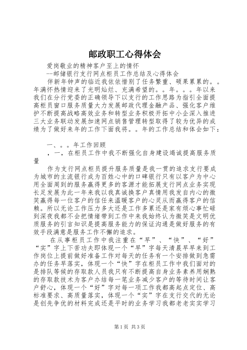 邮政职工心得体会 _第1页