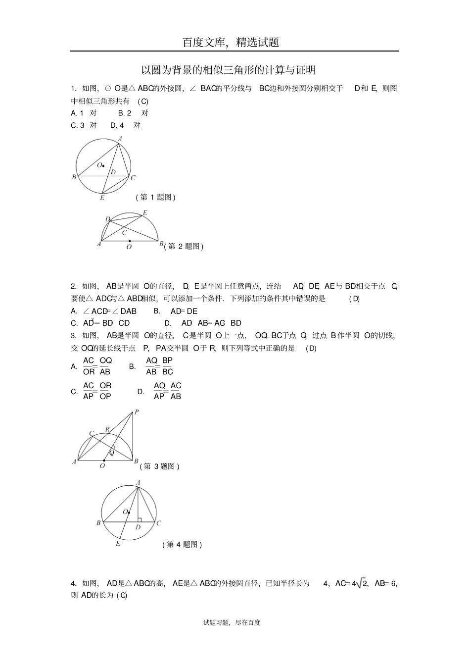2019年中考数学总复习随堂小测训练题专题提升十二以圆为背景的相似三角形的计算与证明_第1页