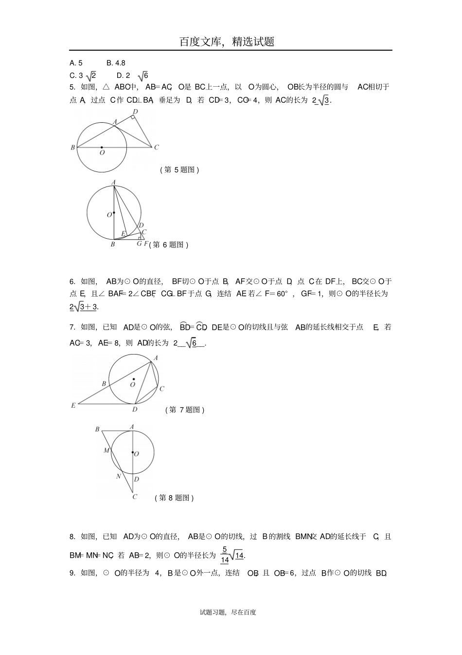 2019年中考数学总复习随堂小测训练题专题提升十二以圆为背景的相似三角形的计算与证明_第2页