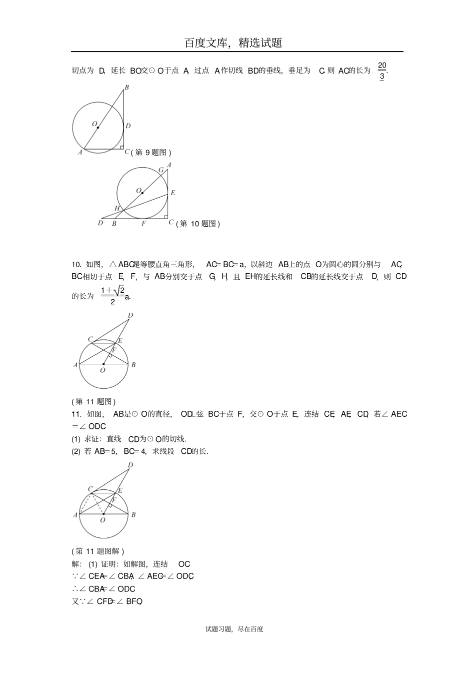 2019年中考数学总复习随堂小测训练题专题提升十二以圆为背景的相似三角形的计算与证明_第3页