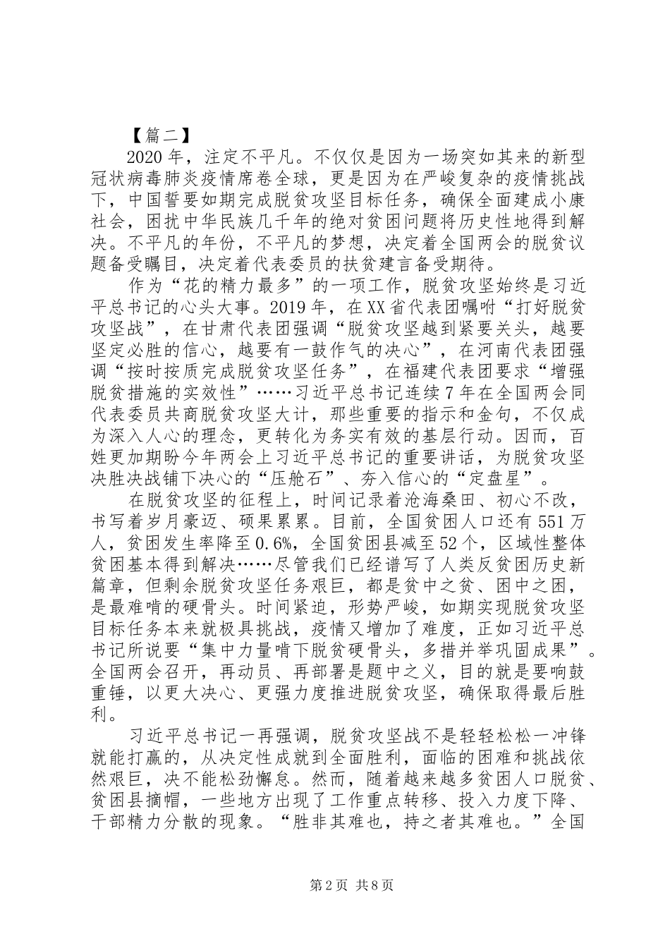 脱贫攻坚心得感悟5篇_第2页