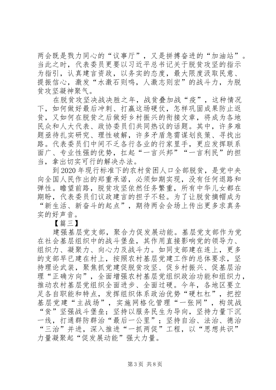 脱贫攻坚心得感悟5篇_第3页