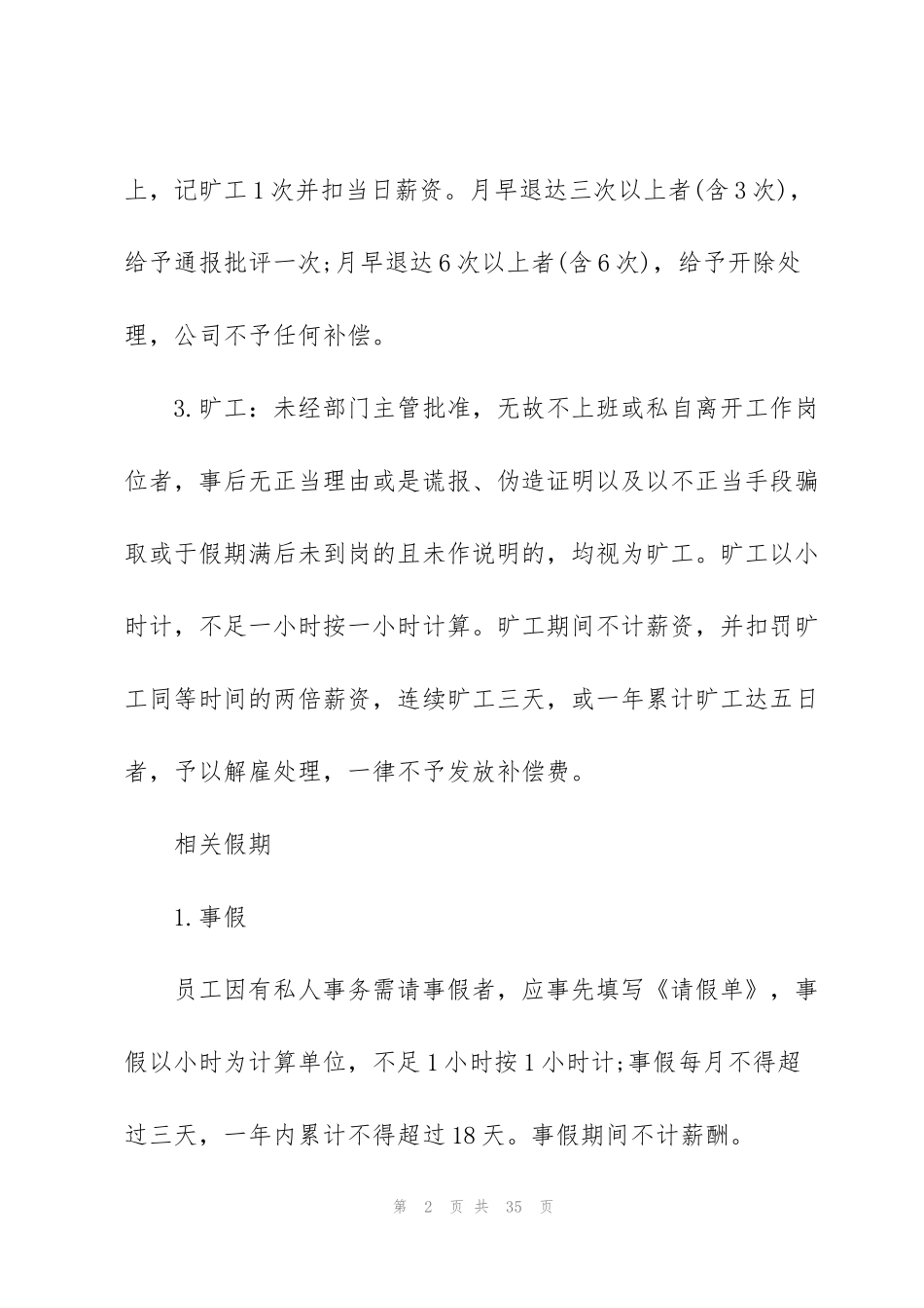 禁烟奖惩制度范文_第2页