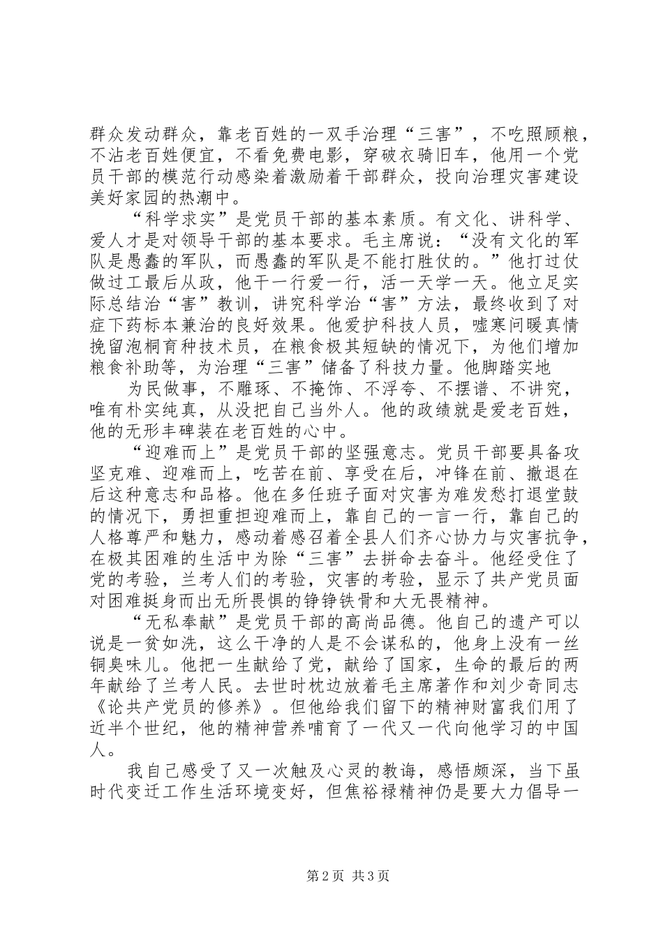 学习焦裕禄同志精神心得体会 _第2页