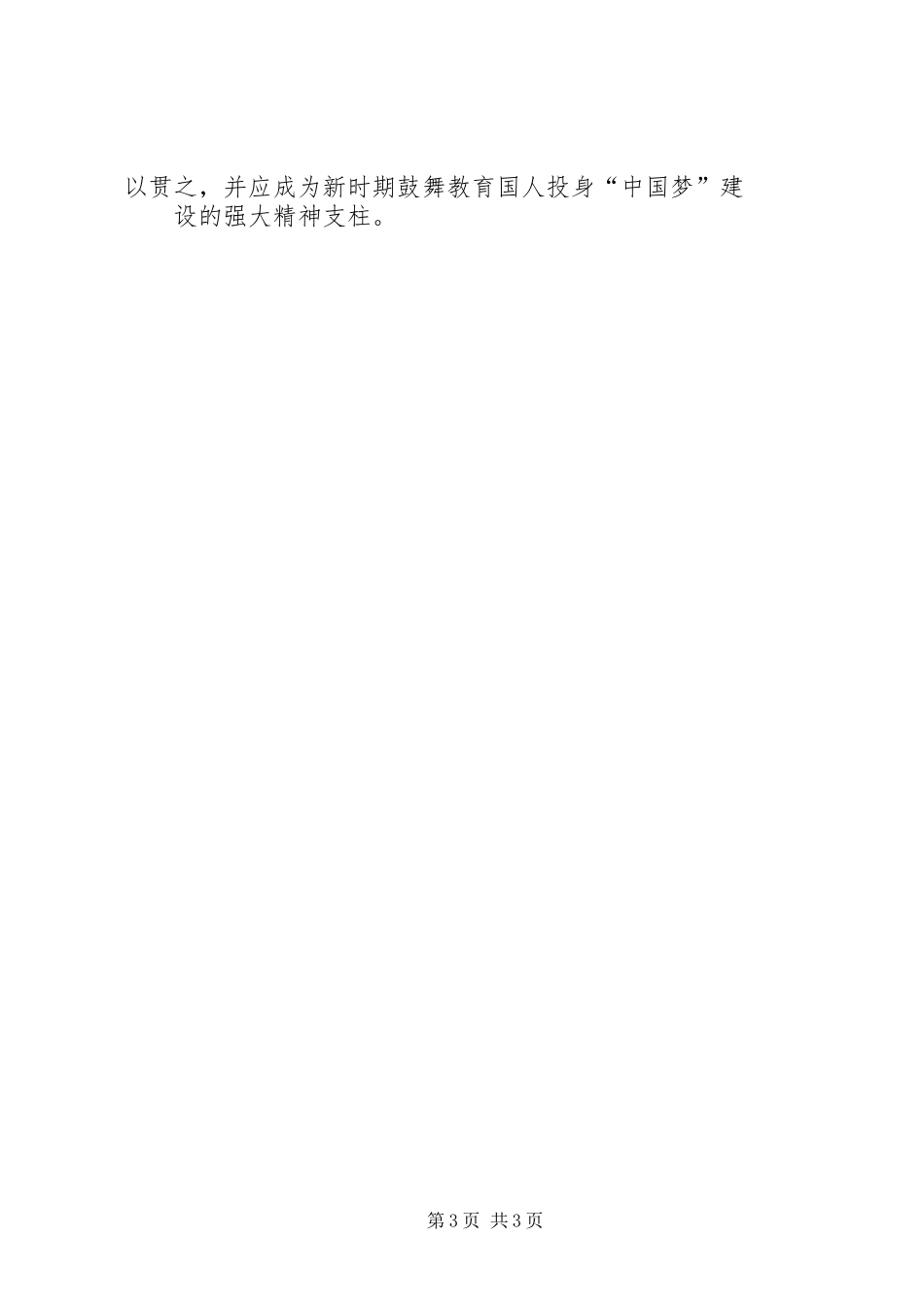 学习焦裕禄同志精神心得体会 _第3页